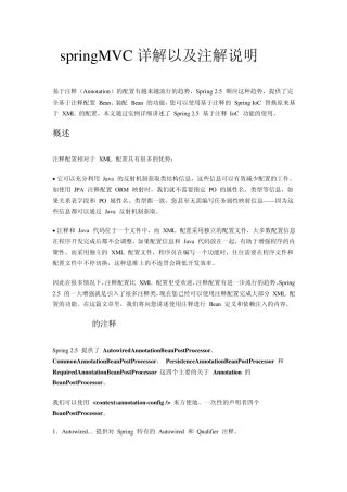 springMVC详解以及注解说明