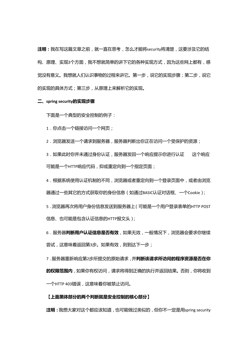 springsecurity2.0介绍_第2页