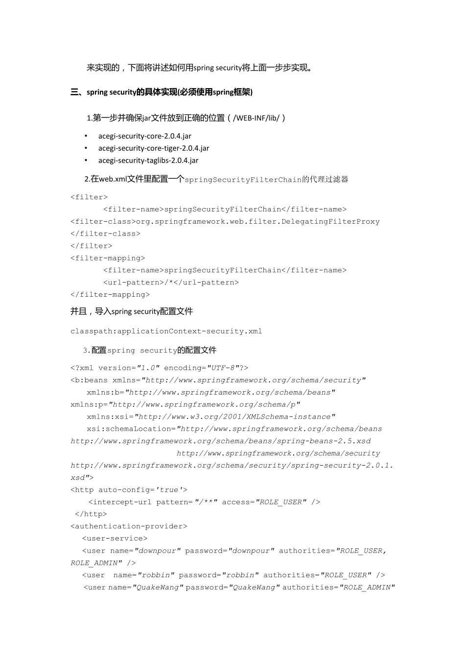 springsecurity2.0介绍_第3页