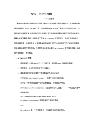 springsecurity2.0介绍