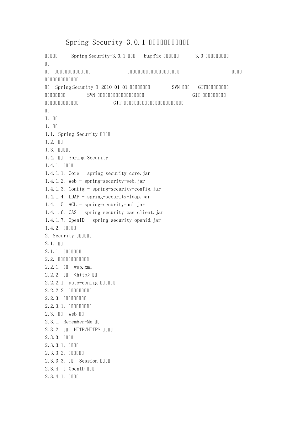 SpringSecurity3.0.1中文官方文档(翻译版)_第1页
