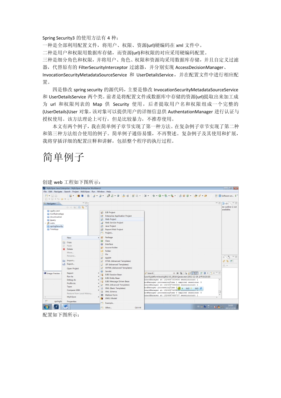 springsecurity3.1高级详细开发指南_第1页