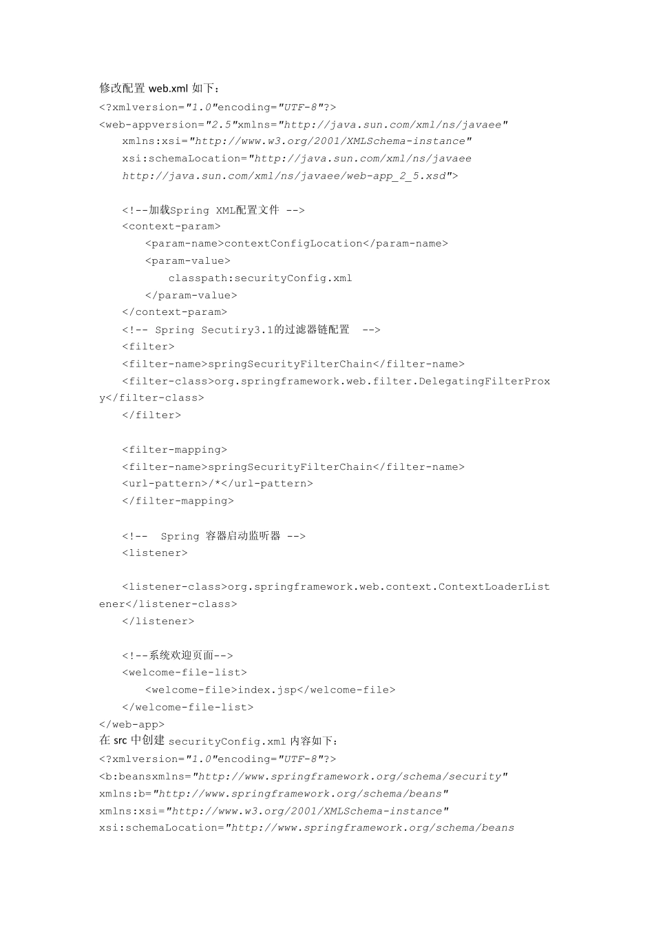 springsecurity3.1高级详细开发指南_第3页