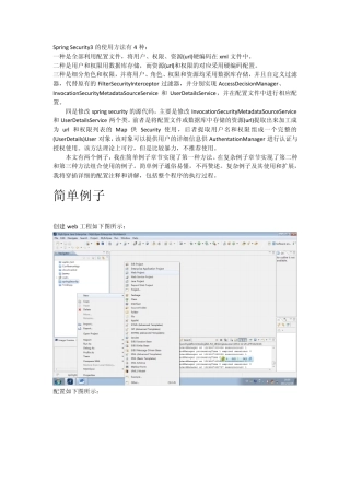 springsecurity3.1高级详细开发指南