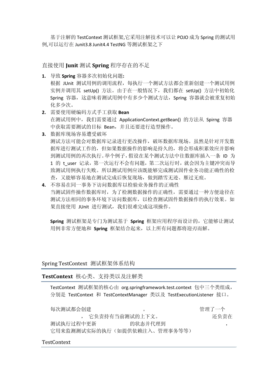 SpringTestContext测试框架_第2页