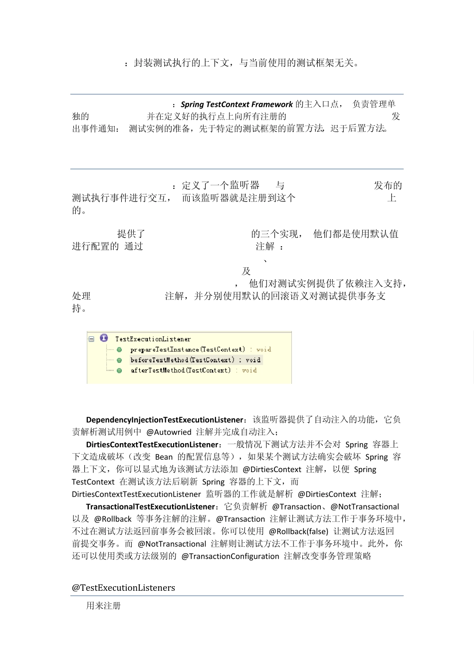 SpringTestContext测试框架_第3页