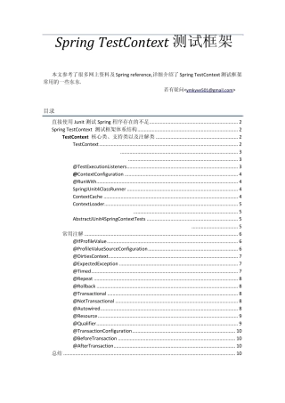 SpringTestContext测试框架
