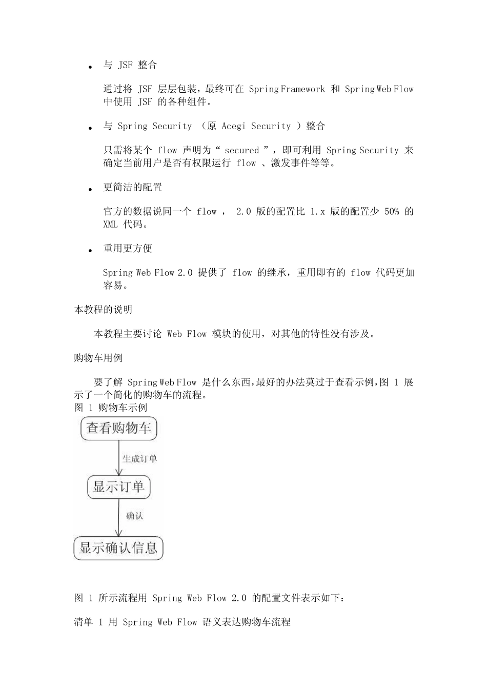 SpringWebFlow2.0入门_第2页