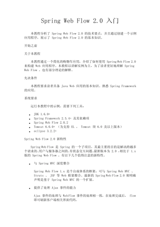 SpringWebFlow2.0入门
