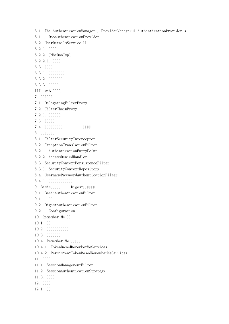 Spring_Security3.0.1_中文官方文档(中文版高清)_第3页