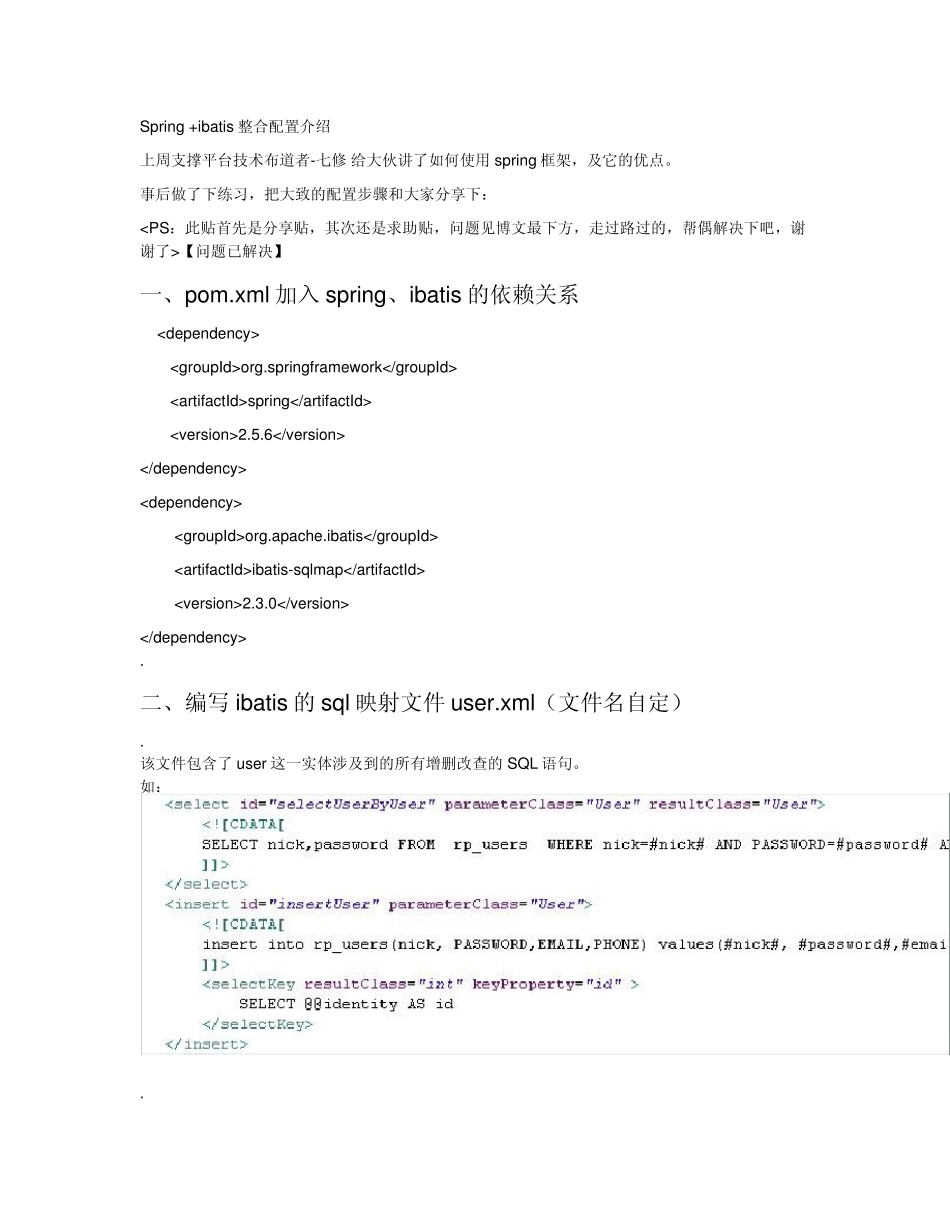 Spring与ibatis整合配置介绍_第1页