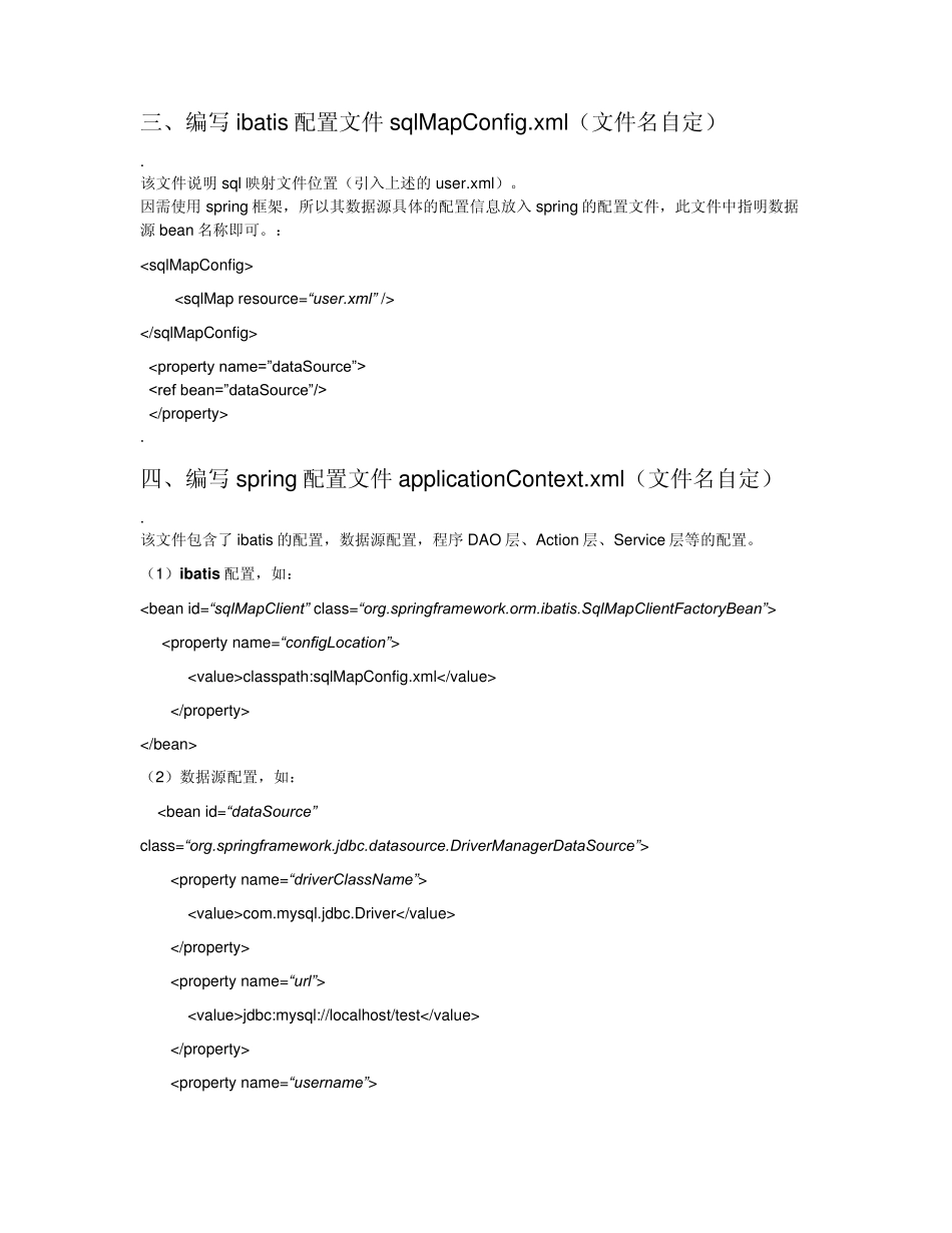 Spring与ibatis整合配置介绍_第2页