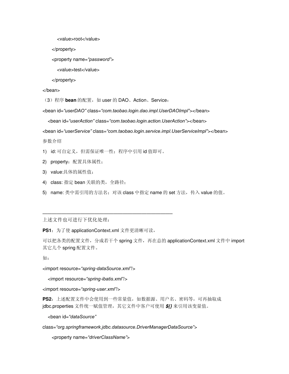 Spring与ibatis整合配置介绍_第3页