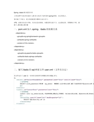 Spring与ibatis整合配置介绍