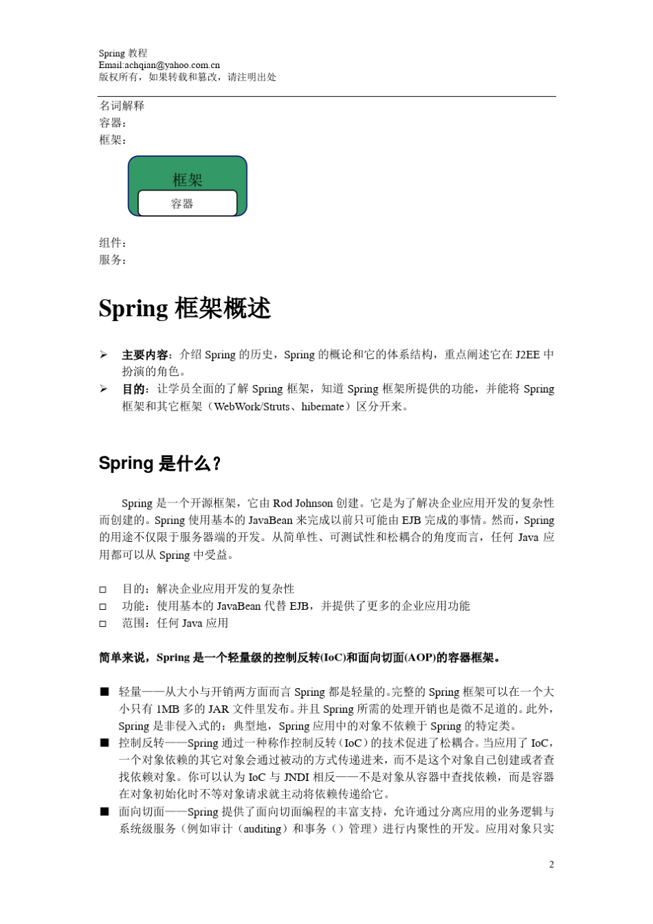 Spring中文开发详细手册_第2页