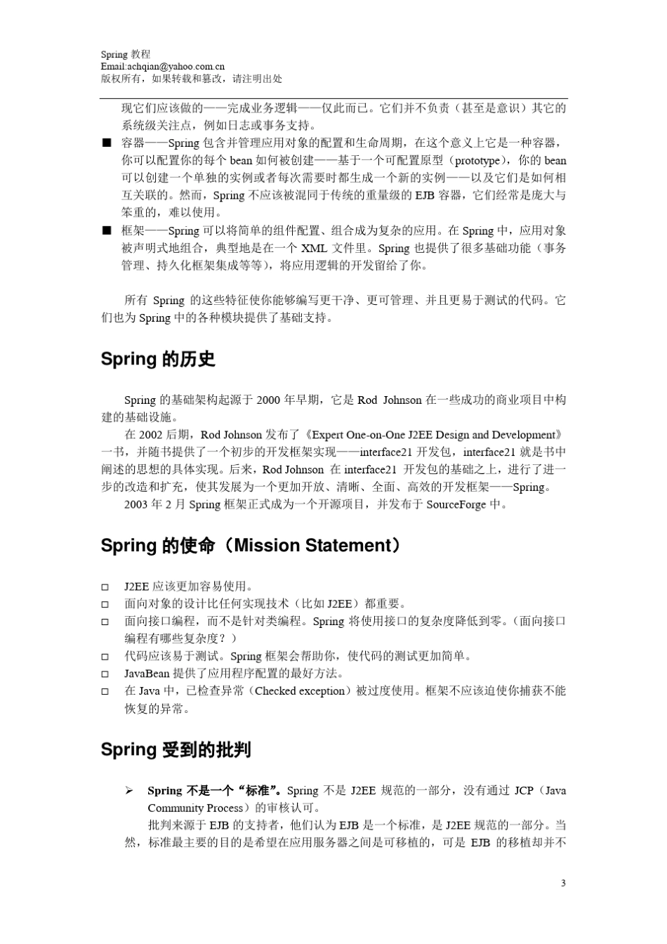 Spring中文开发详细手册_第3页