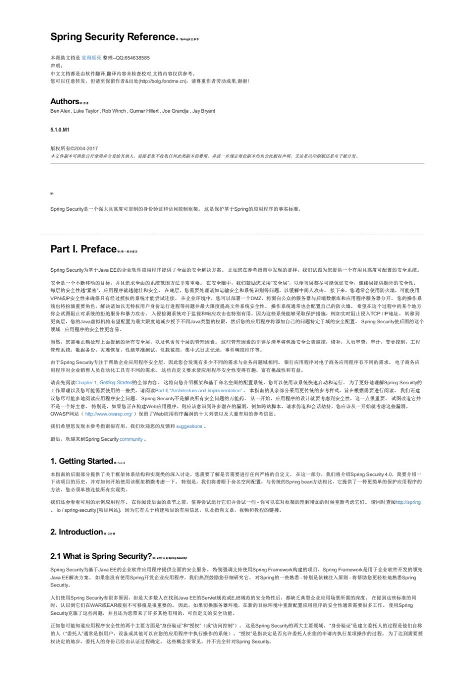 SpringSecurity5.1中文参考手册中文文档_第1页
