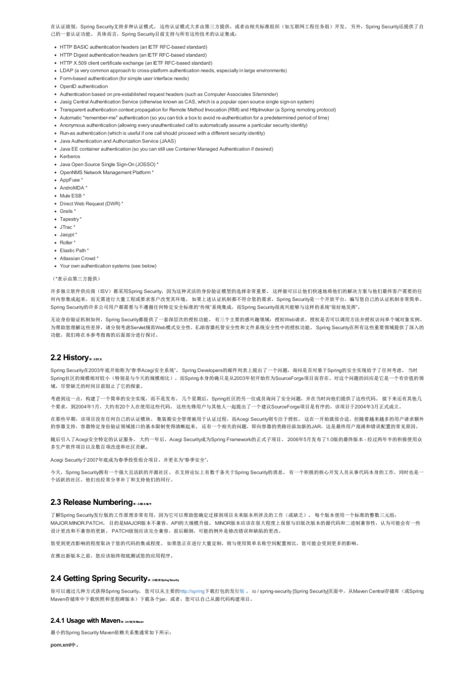 SpringSecurity5.1中文参考手册中文文档_第2页