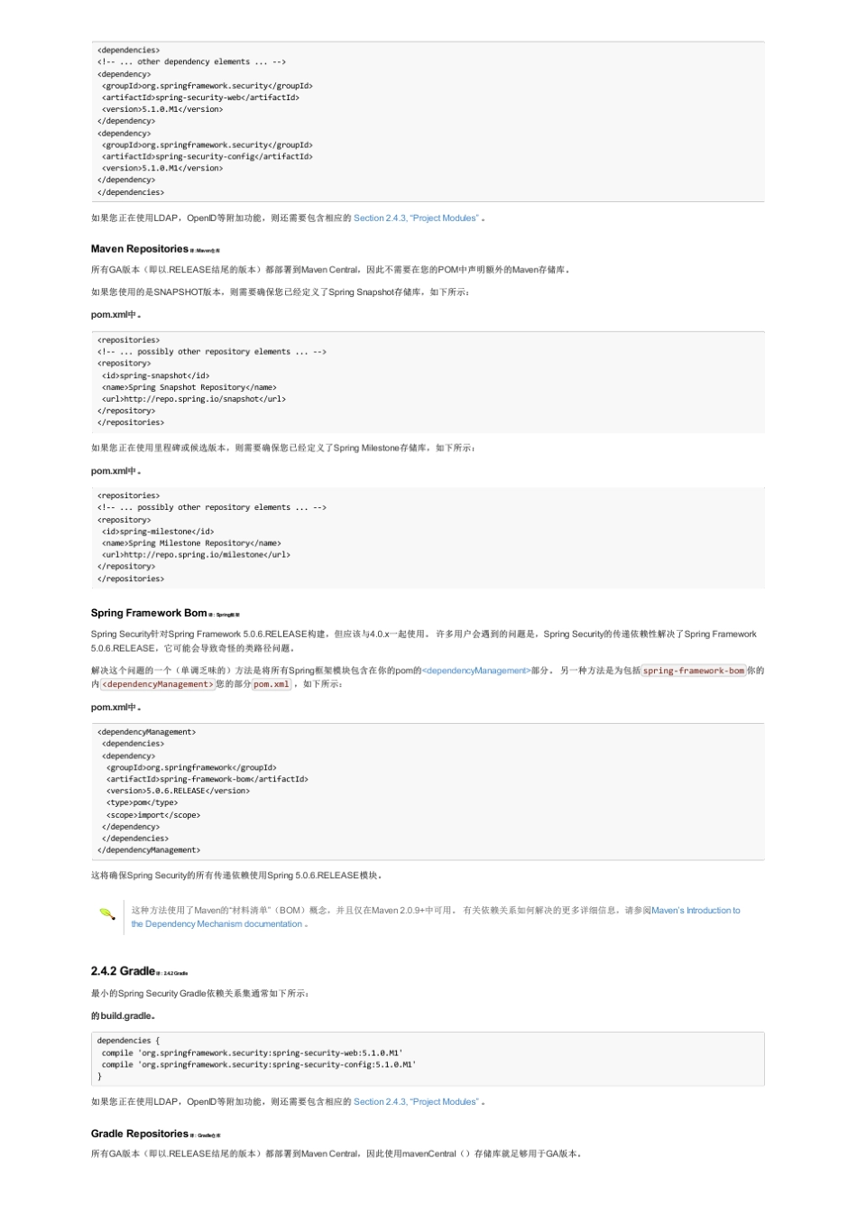 SpringSecurity5.1中文参考手册中文文档_第3页