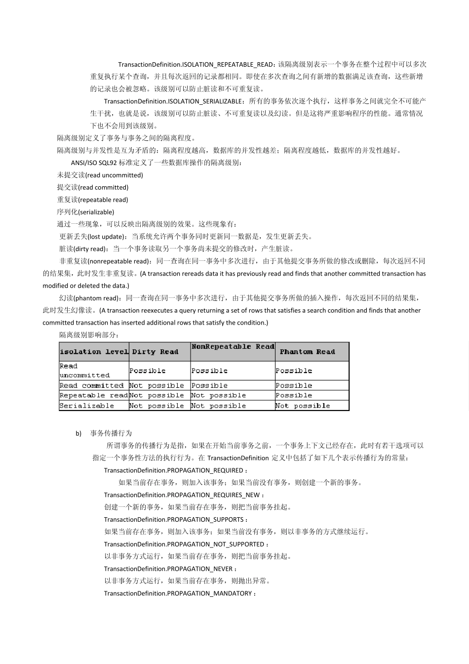 Spring事务管理及与mybatis整合的事务管理_第2页