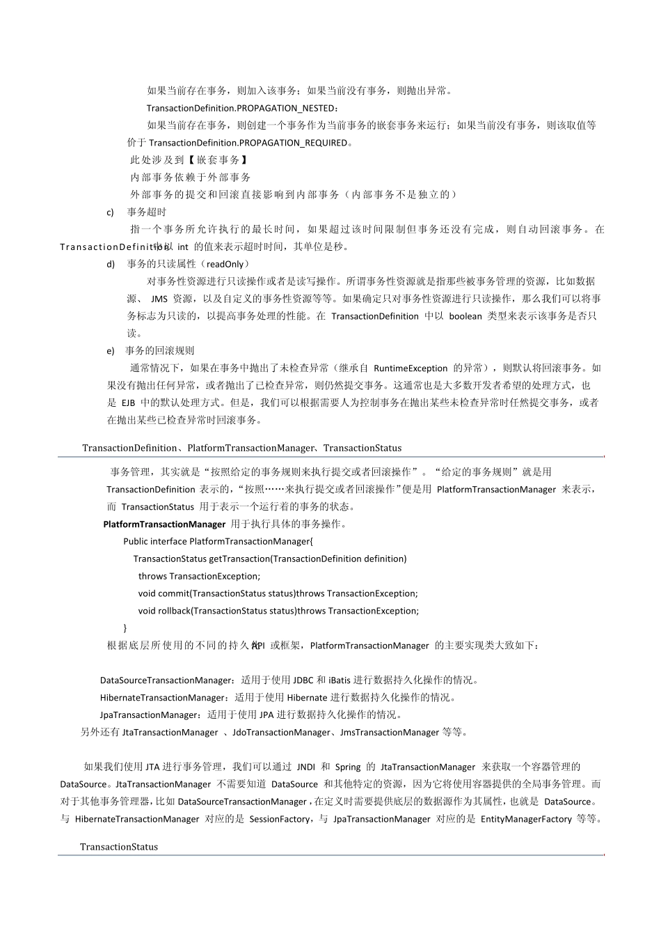 Spring事务管理及与mybatis整合的事务管理_第3页