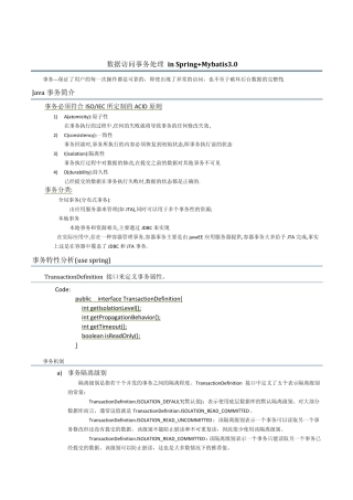 Spring事务管理及与mybatis整合的事务管理