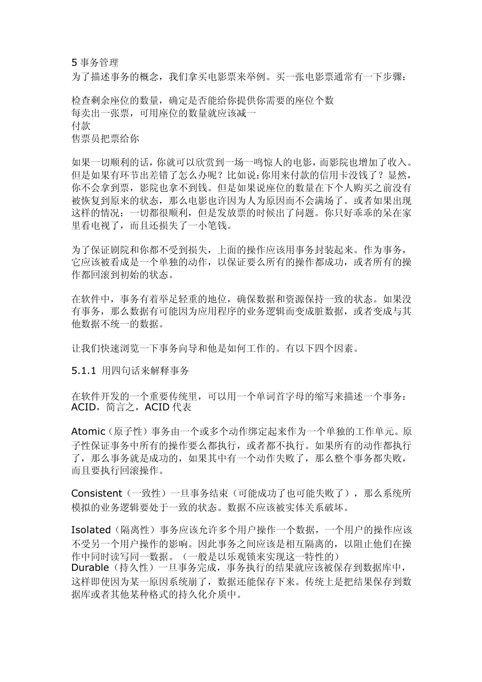 spring事务管理_第1页