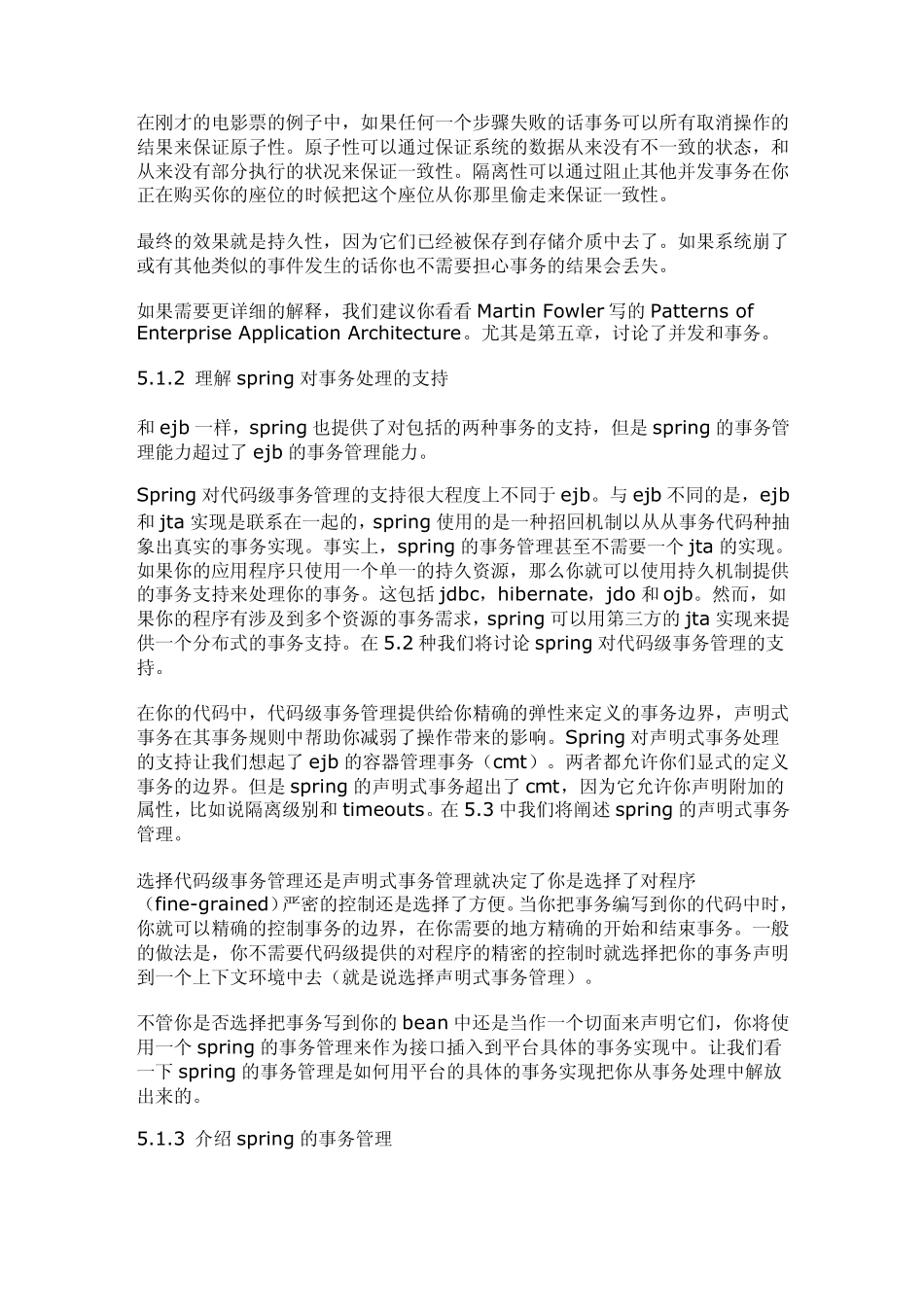 spring事务管理_第2页