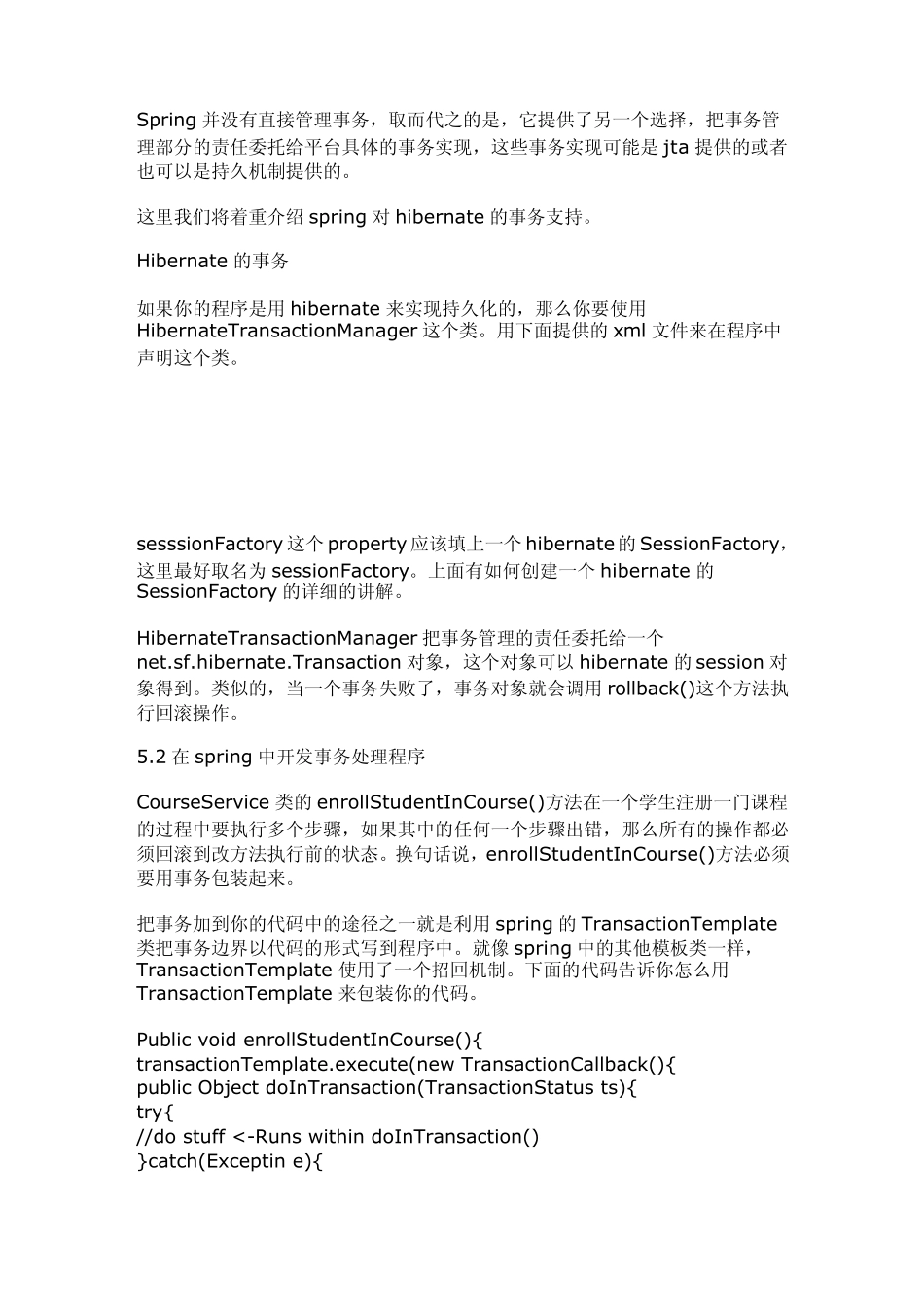 spring事务管理_第3页