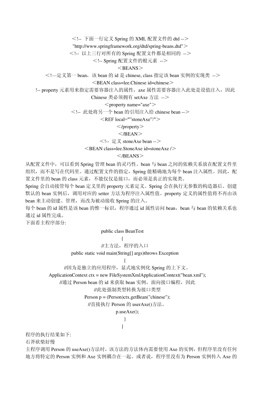 Spring依赖注入原理解析_第3页