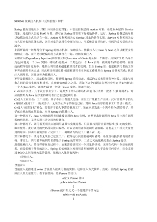 Spring依赖注入原理解析