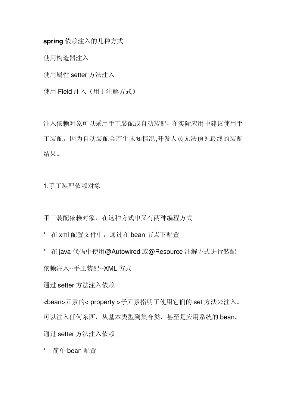 Spring依赖注入的几种方式_第1页