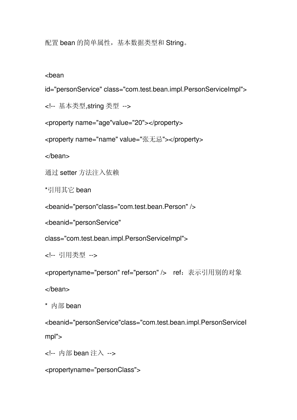 Spring依赖注入的几种方式_第2页