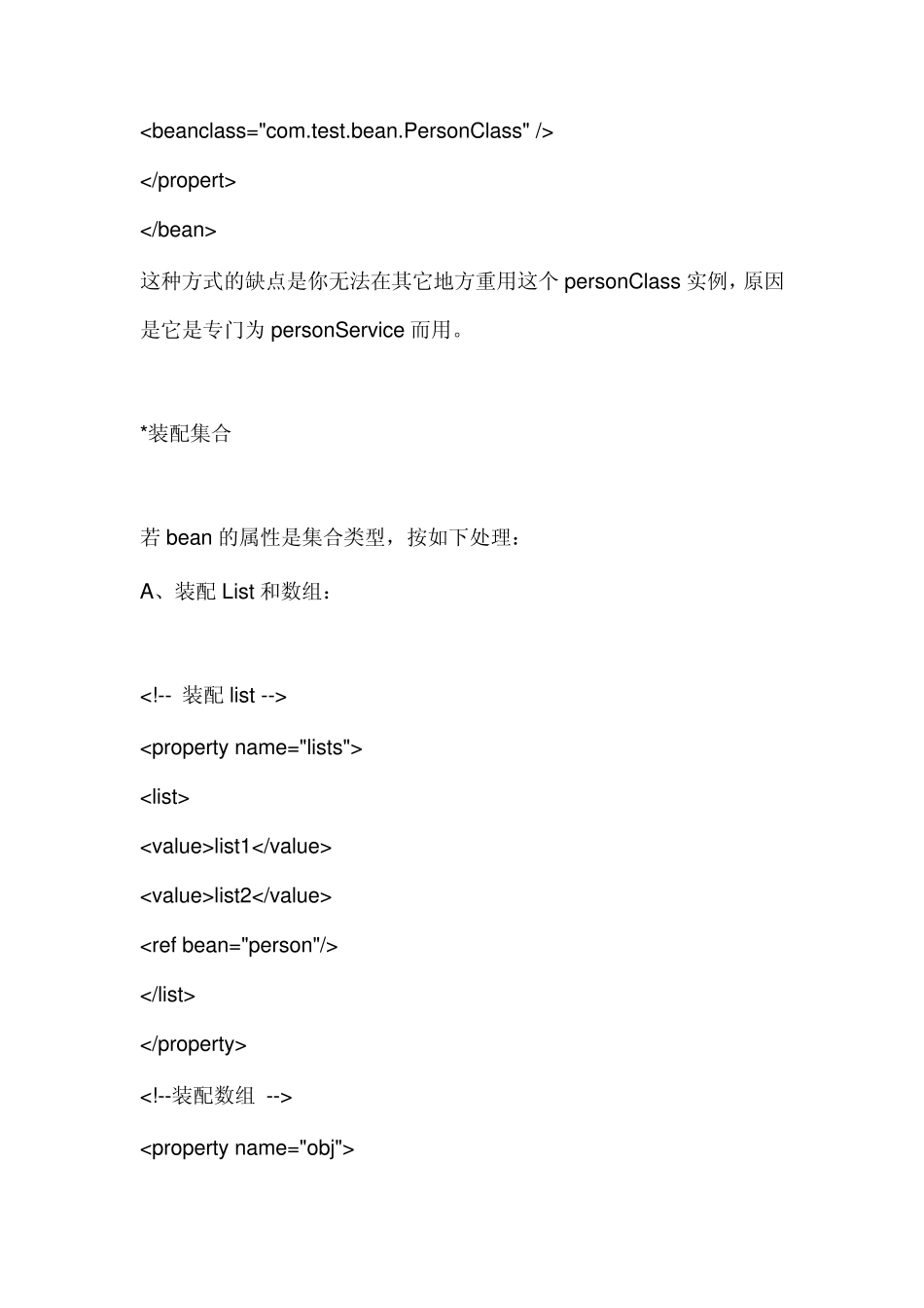 Spring依赖注入的几种方式_第3页