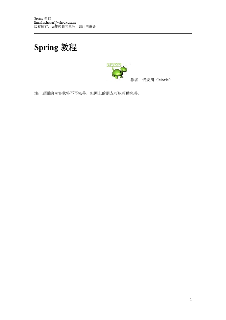 SPRING入门经典(不看绝对后悔)_第1页