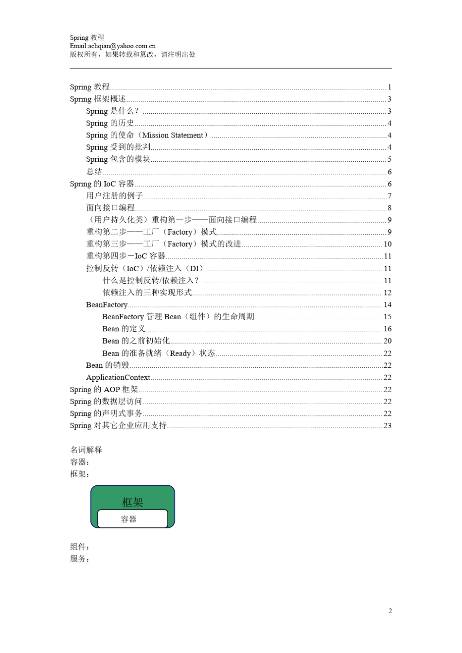SPRING入门经典(不看绝对后悔)_第2页