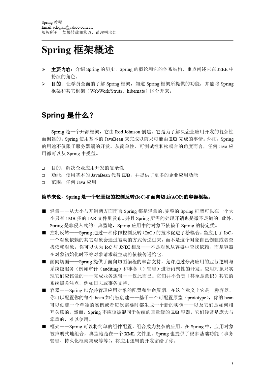 SPRING入门经典(不看绝对后悔)_第3页