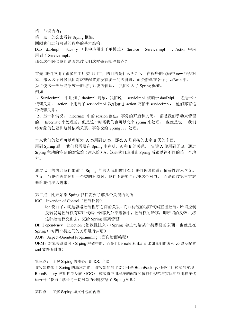 Spring内容总结_第1页