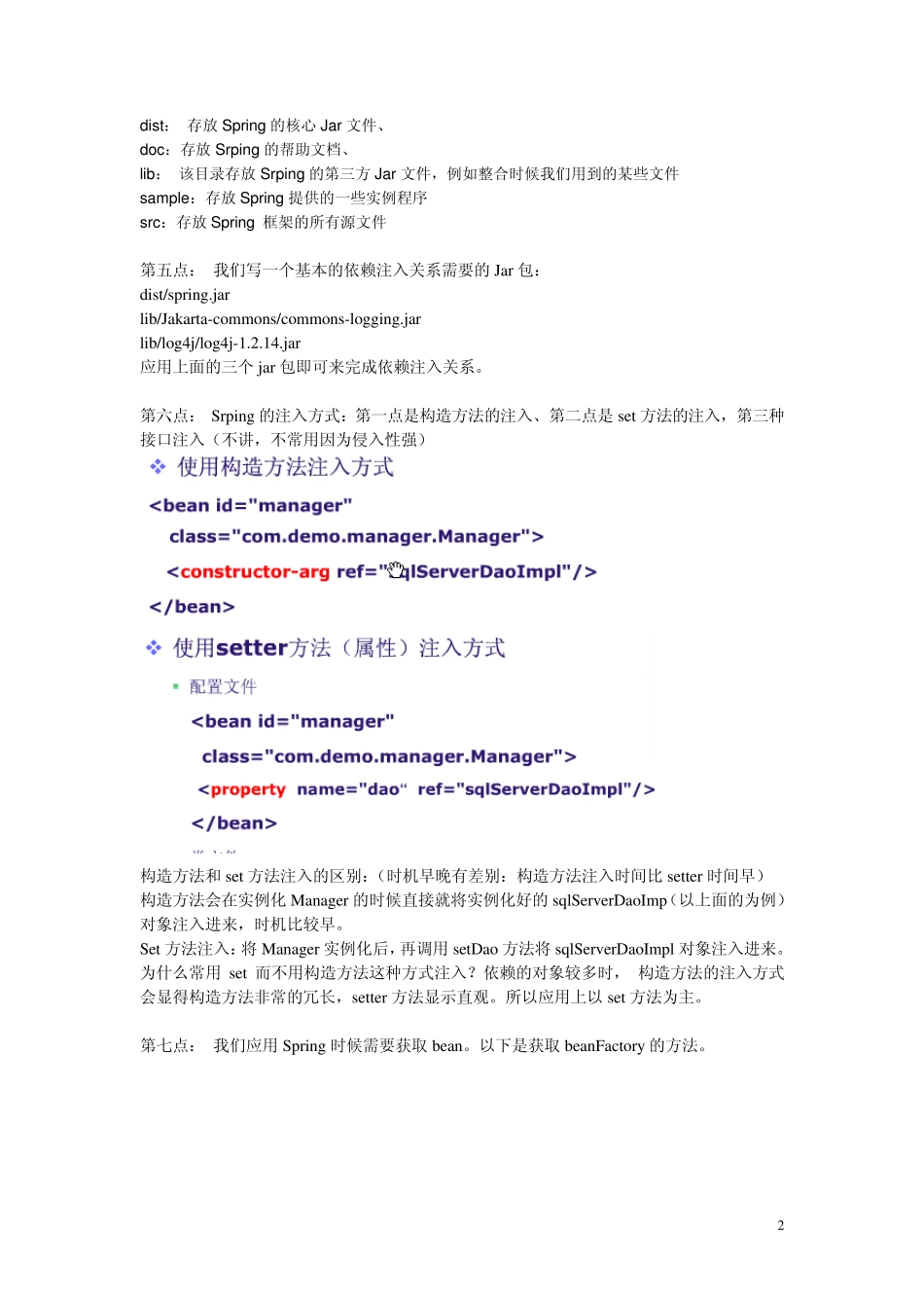 Spring内容总结_第2页