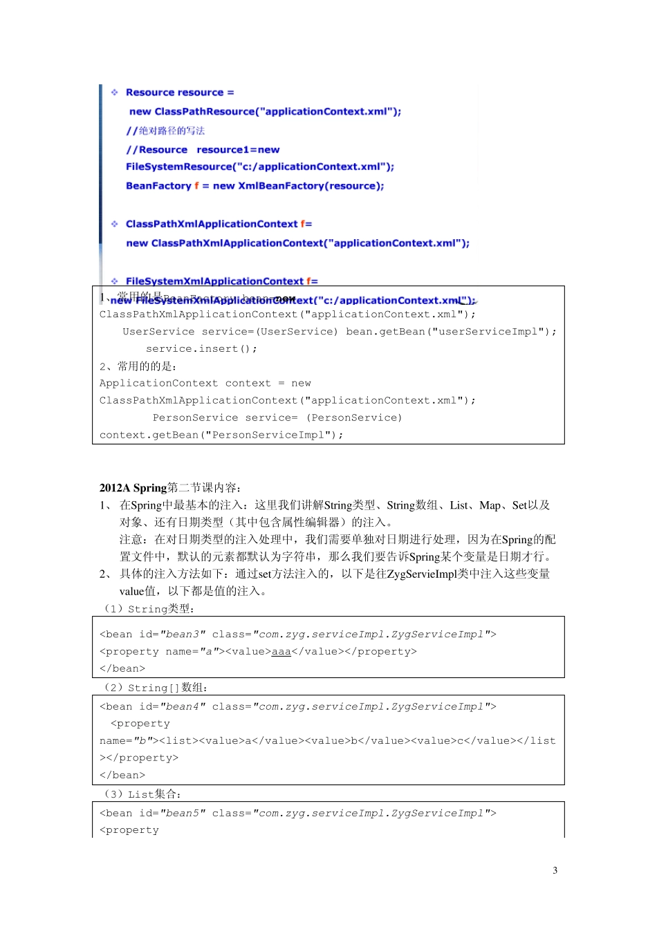 Spring内容总结_第3页