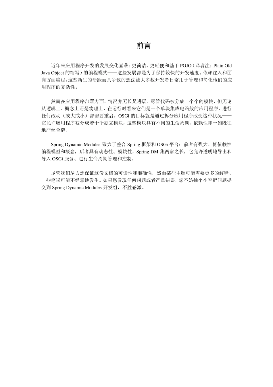 Spring动态模型参考指南1.0.1_第3页