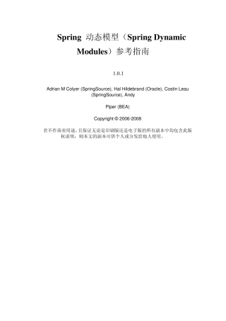 Spring动态模型参考指南1.0.1