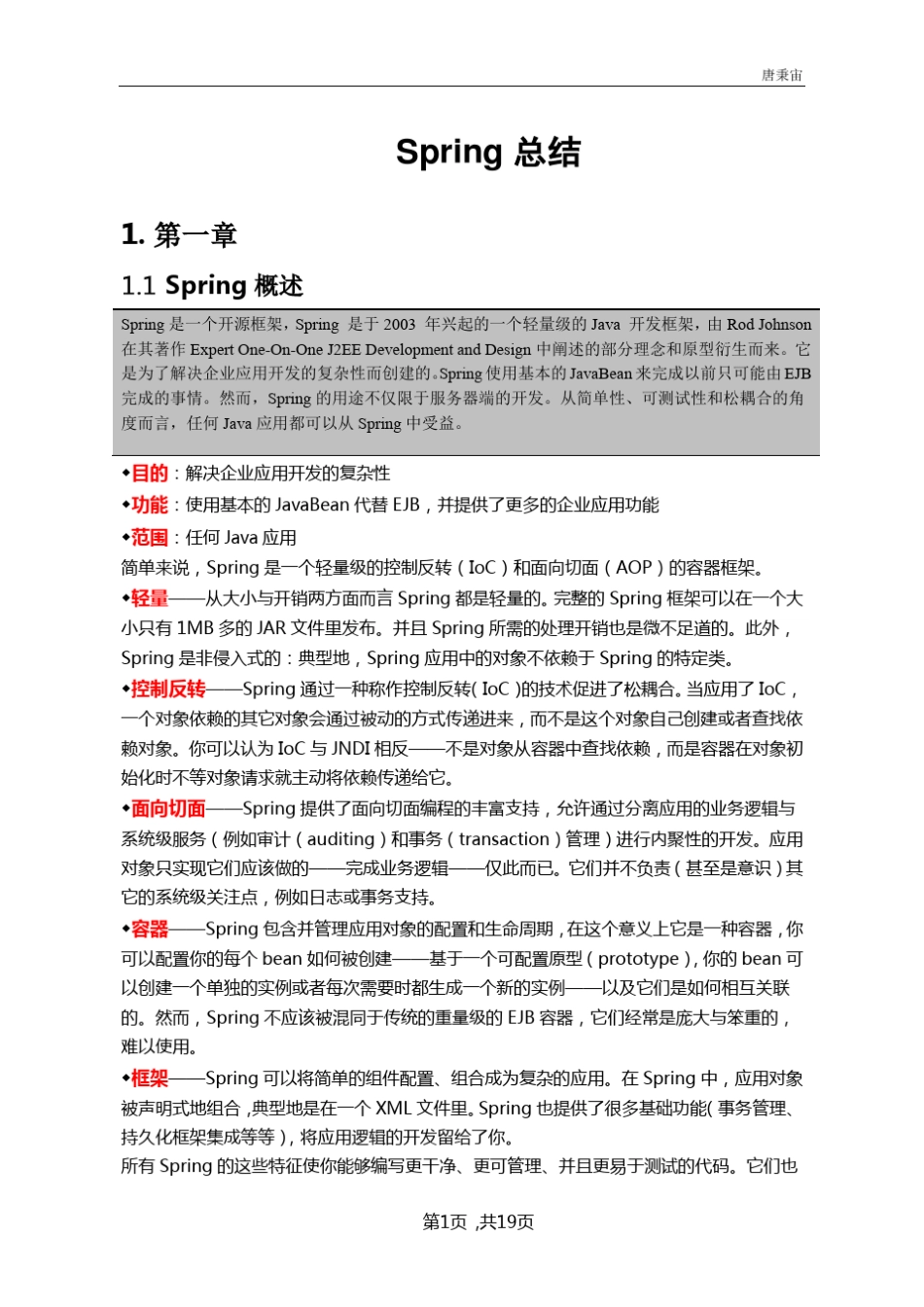 Spring学习总结_第1页