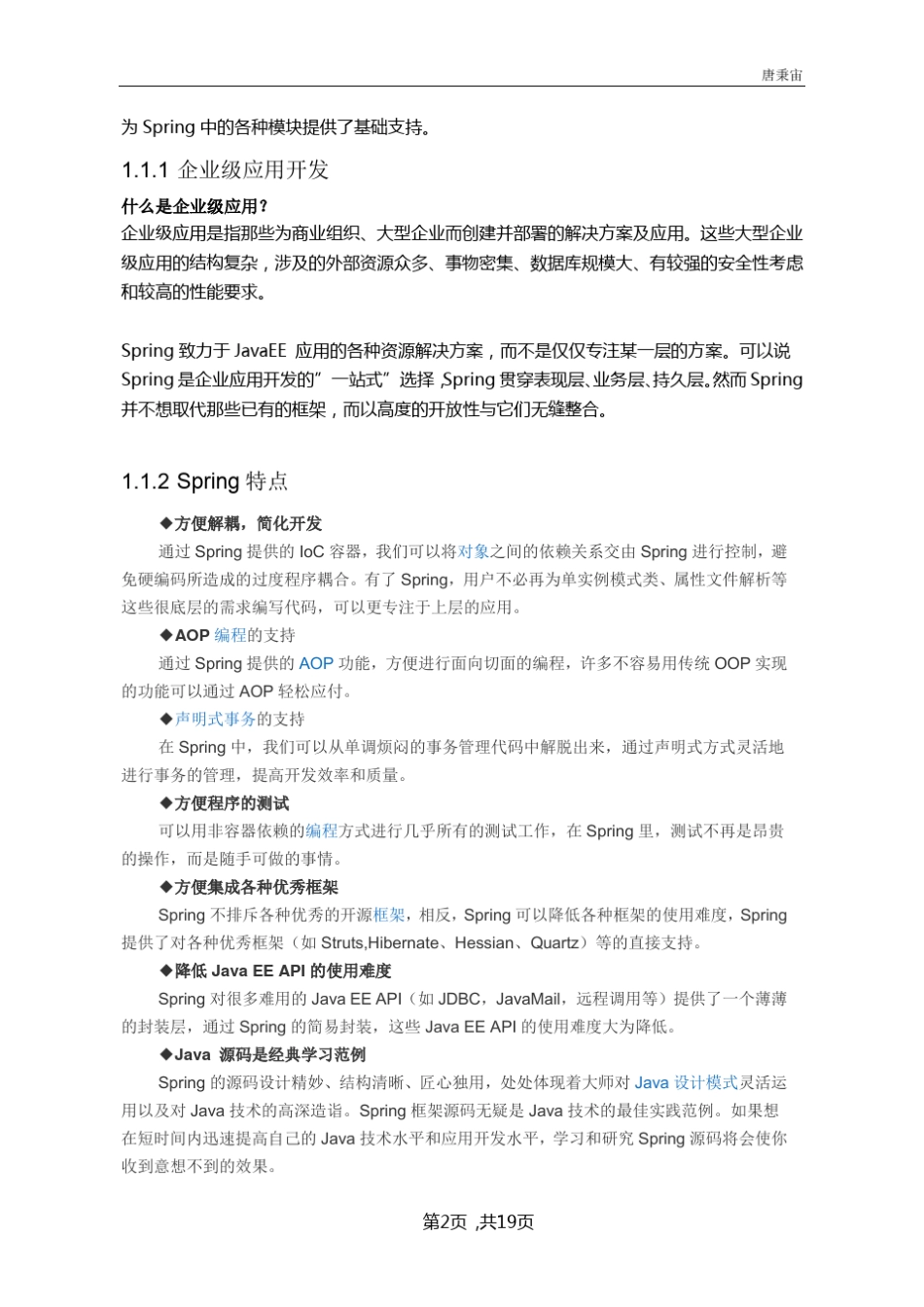 Spring学习总结_第2页