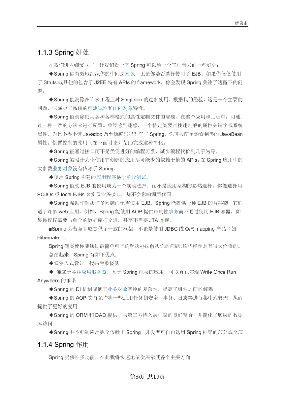 Spring学习总结_第3页