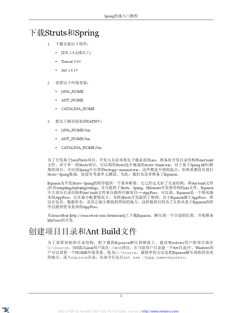 Spring教程_第3页