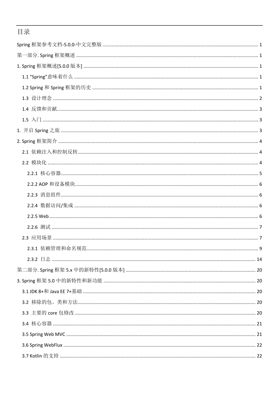 Spring框架参考文档5.0.0中文_第2页