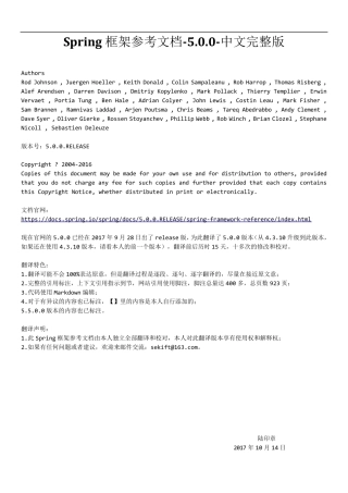 Spring框架参考文档5.0.0中文