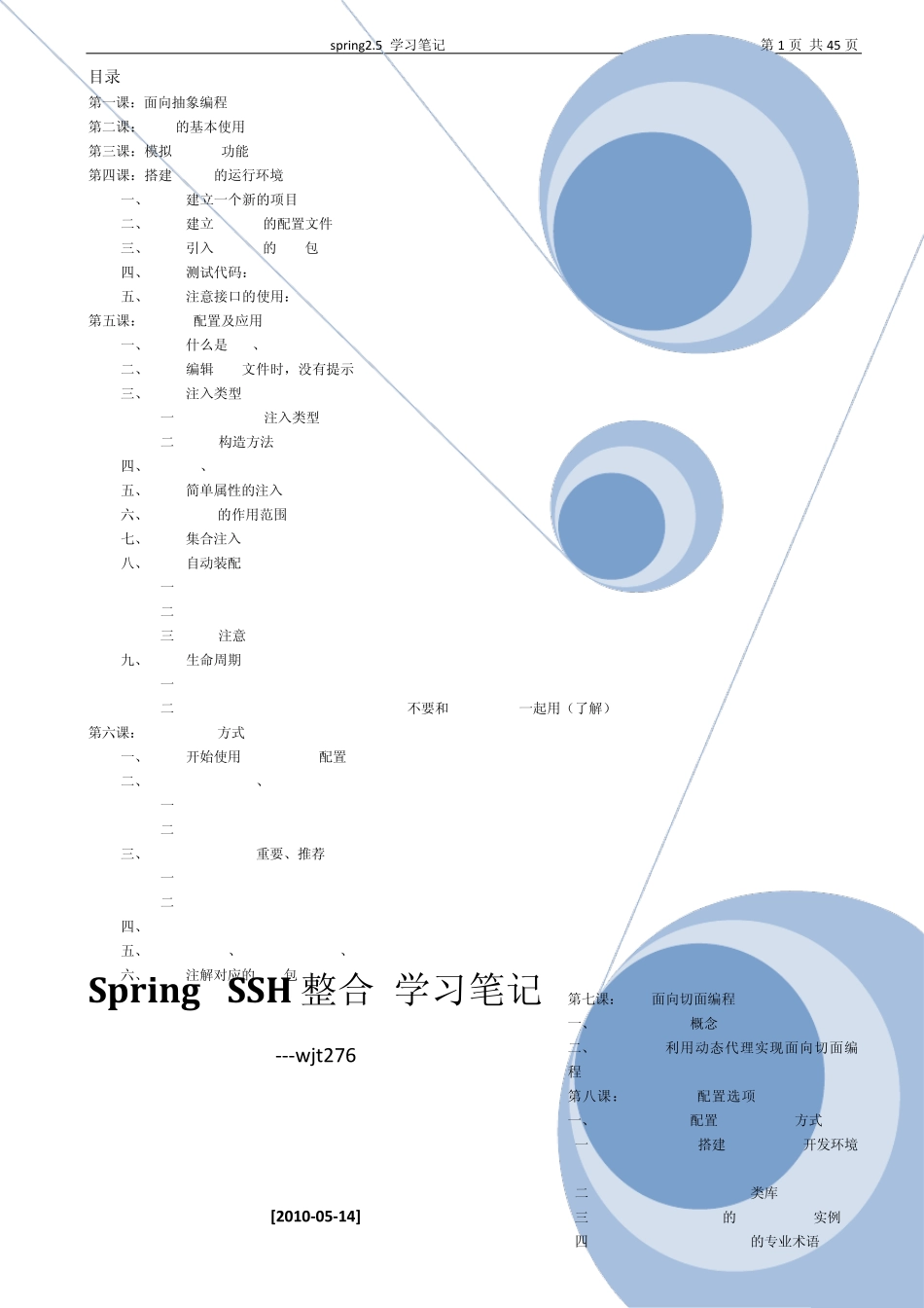 spring框架案例学习文档笔记_第1页