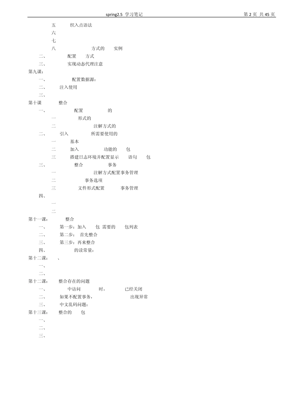 spring框架案例学习文档笔记_第2页